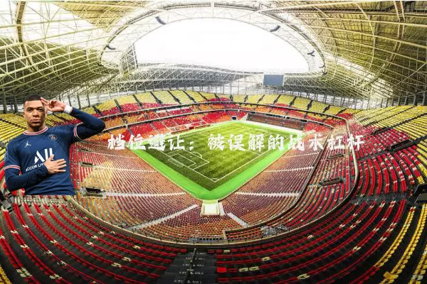 档位避让:被误解的战术杠杆